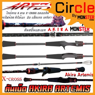 คันเบ็ดตกปลา คันเบ็ด AKIRA ARTEMIS ไกด์ทรง K ลาย X-CROSS (มีทั้งสปิ้นและเบท)