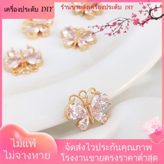 💖เครื่องประดับ DIY ขายส่ง💖จี้สร้อยคอ สร้อยข้อมือ สายโซ่ ชุบทอง 14K รูปผีเสื้อ ประดับเพทาย แฮนด์เมด DIY[จี้/ลูกปัด/สร้อยคอ/สร้อยข้อมือ/ต่างหู/กําไลข้อมือ]