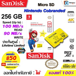 SANDISK microSD card for Nintendo Switch 256GB (SDSQXAO-256G-GN3ZN) 100MB/s, class10 Memory เมมโมรี่การ์ด Game ของแท้