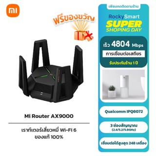 Xiaomi Mi Router AX9000 Wi-Fi 6 เร้าเตอร์ I 9000Mbps I แบนด์วิดธ์ช่องสูงสุด 160MHz I USB3.0 I รับประกัน 1 ปี