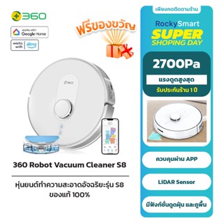 360 Robot Vacuum Cleaner S6 หุ่นยนต์ดูดฝุ่น หุ่นยนต์ทำความสะอาดอัจฉริยะรุ่น ระบบนำทางLDS และ Auto Mapping รับประกัน1ปี