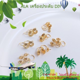 ❤️เครื่องประดับ DIY❤️ต่างหูแบบหนีบ ชุบทอง 14K18K ไม่เจ็บหู แฮนด์เมด DIY[ตุ้มหู/ต่างหูหนีบ/ที่เกี่ยวหู]