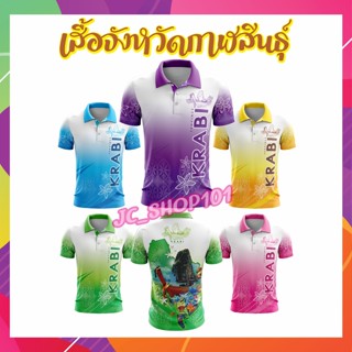 เสื้อจังหวัดกาฬสินธุ์ เสื้อท่องเที่ยว เสื้อจังหวัด