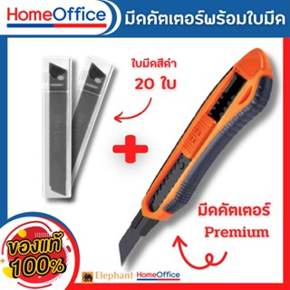 คัตเตอร์ มีดคัตเตอร์ มีดคัตเตอร์ แท้ Elephant Premium รุ่น R-1802 18 มม. 45° ใบมีด SK2 อุปกรณ์สำนักงาน คัดเตอHOME&amp;OFFICE