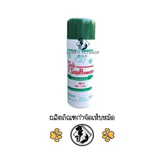 **6 กระป๋อง** แป้งกำจัดเห็บหมัด Tick Stop Powder แป้งโรยเห็บหมัด แป้งทิคสตอป ขนาด 150 กรัม