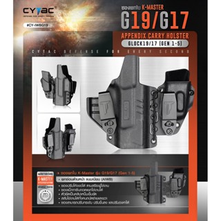 DC450 CYTAC ซองพกใน K-Master รุ่น G19/G17 ( Gen 1-5 )