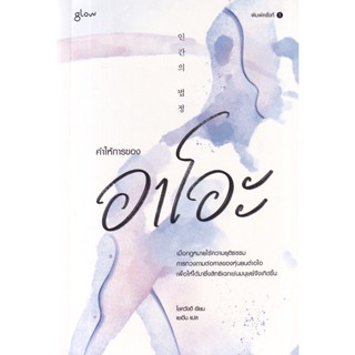 Se-ed (ซีเอ็ด) : หนังสือ คำให้การของอาโอะ