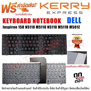 KEYBOARD DELL คีย์บอร์ด เดล Inspiron 15R N5110 M5110 N5110 M511R M501Z