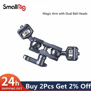 Smallrig แขนเมจิก พร้อมหัวบอลคู่ (สกรู 1/4-20 / สกรู 1/4-20 และสกรู ARRI / แคลมป์นาโต้) 3873/3874/3875