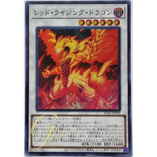 Yugioh [SD46-JPP04] Red Rising Dragon (Super Rare)