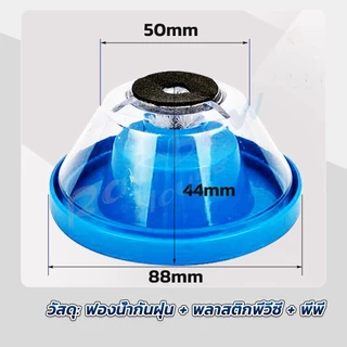R.H. ที่ดักฝุ่นสว่าน ที่เก็บฝุ่นเวลาเจาะผนัง Electric drill dust cover