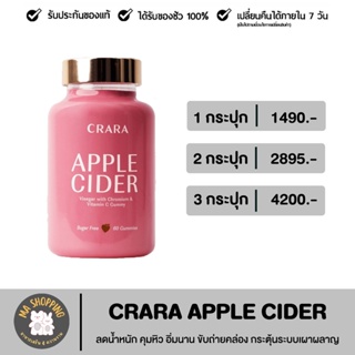 Crara Apple Cider กัมมี่เจลลี่ แอปเปิลไซเดอร์ วินีการ์ กระปุกละ 60 เม็ด