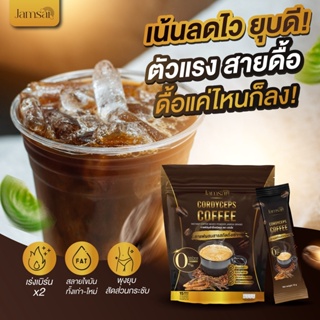 [พร้อมส่ง] กาแฟแจ่มใส  Jamsai coffee กาแฟถังเช่าทอง คุมหิว อิ่มนาน ลดน้ำหนัก ไขมัน ลดทานจุกจิก ไม่มีน้ำตาล ขับถ่ายดี