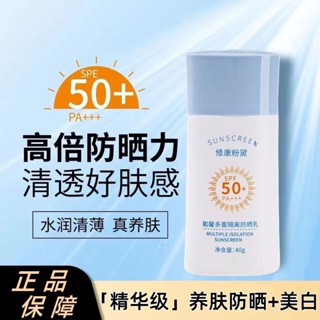 ขายดี#修康粉黛美白防晒霜SPF50+ โลชั่นกันแดด ป้องกันน้ํา ป้องกันเหงื่อ 7.2 Li เหมาะกับฤดูร้อน