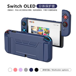 ผลิตภัณฑ์ใหม่ เคสป้องกันเกมคอนโซล nintendo switch oled/switch Pc spray oil split shell อุปกรณ์เสริมสําหรับเล่นเกม