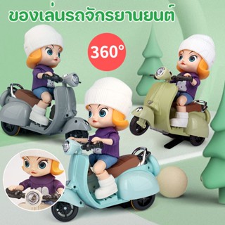 รถของเล่นเด็ก หมุนได้ 360 องศา ของเล่นรถมอเตอร์ไซค์กายกรรม ของเล่นมอเตอร์ไซค์ พร้อมตุ๊กตา ของเล่นมีไฟและดนตรี