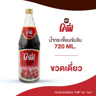 Cofe โคฟี่ น้ำผลไม้ น้ำสมุนไพร รสกระเจี๊ยบ ขนาด 720ML. แบบ 1 ขวด