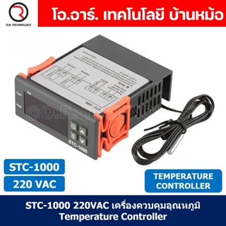 (1ชิ้น) STC-1000 220VAC เครื่องควบคุมอุณหภูมิ Digital Temperature Controller Heating/Cooling Control Thermostat Regul...