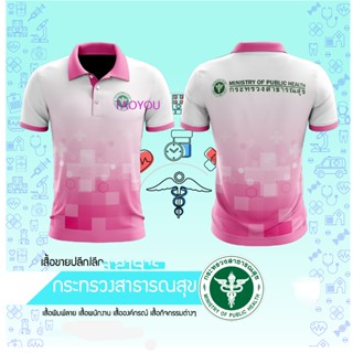 เสื้อพิมพ์ลาย สาธารณสุข - 13 เสื้อ เสื้อโปโล สาธารณสุข พิมพ์ลายลายขอ ลายขอ สีส้ม ผ้าไมโครไดเทค