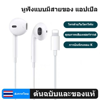 【ส่งจากไทย】หูฟังip คุณภาพดี สำหรับ ip i7 i8 8plus xr i11 i12 i13 i14pro max se พร้อมกล่อง เบสหนัก