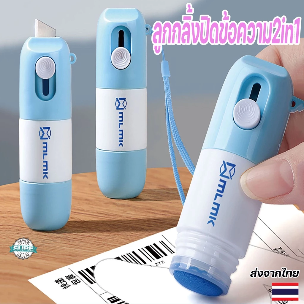 อุปกรณ์ลบข้อความและคัตเตอร์พกพา 2in1 สำหรับแกะพัสดุและปิดข้อมูลส่วนตัว เติมน้ำยาได้ ใช้งานง่าย