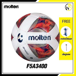 ***ของแท้ส่งไว** MOLTEN   ฟุตบอลแข่งขัน  Football Hybrid PU pk F5A3400  แถมฟรี ตาข่ายใส่ลูกฟุตบอล +เข็มสูบลม