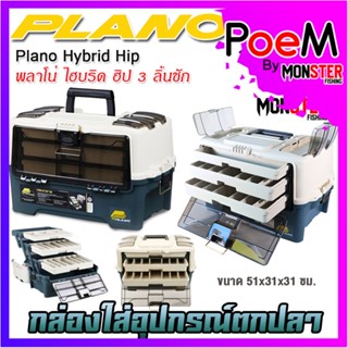 กล่องใส่อุปกรณ์ตกปลา ขนาดใหญ่ พลาโน่ ไฮบริด ฮิป 3 ลิ้นชัก PLANO HYBRID HIP