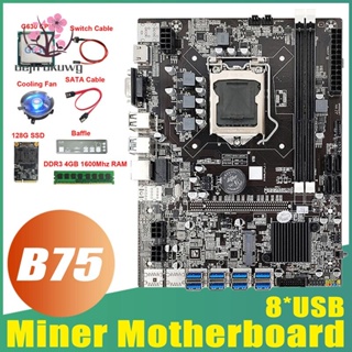 B75 ETH เมนบอร์ดขุดเหมือง 8XUSB+G630 CPU+DDR3 แรม 4GB+128G SSD+ พัดลม+สาย SATA+ เมนบอร์ดขุดแร่ B75