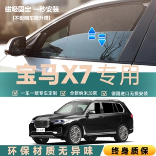 ((หมายเหตุการสั่งซื้อ สําหรับรถยนต์ โมเดล และปี) BMW X7 ฉนวนกันความร้อน หน้าต่างรถยนต์ ด้านข้าง ม่านแม่เหล็ก กันแมลง ชนิด B