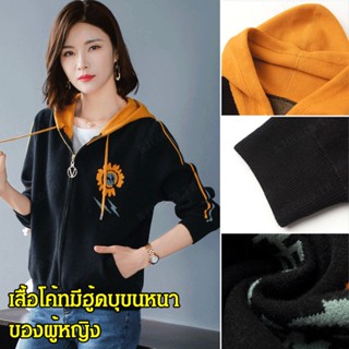 CCC เสื้อโค้ทมีหมวกเพิ่มหนาไซส์ใหญ่