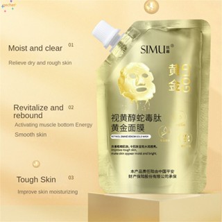 Simu Retinol มาส์กหน้า ให้ความชุ่มชื้น เพิ่มความกระจ่างใส กระชับผิว