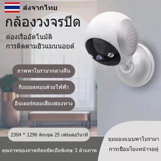 กล้องวงจรปิด Camera HD 5.0 ล้านพิกเซล กล้องเชื่อมต่อไวไฟ กันน้ำ มีไมโครโฟนและลำโพง แพ็คคู่สุดคุ้ม