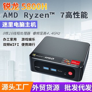 Amd Sharp Dragon 5800H SER5 โฮสต์พีซี ขนาดเล็ก win11 สําหรับบ้าน สํานักงาน คอมพิวเตอร์ LNEZ