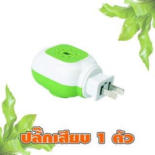 HTY ที่ไล่ยุง ไม่มีกลิ่น (ปลั๊ก 1) ยากันยุงเด็ก ปลอดภัย ไล่ยุงเด็ก ดักจับยุง