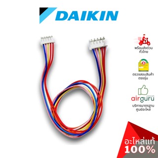 สายแพมอเตอร์สวิง Daikin รหัส 128836J (1288360L) WIRE HARNESS สายไฟ ใช้กับ มอเตอร์สวิง รหัส 1347687 (MSFBC20C21) อะไหล...