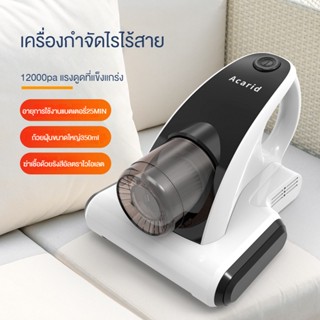 COMELY เครื่องดูดไรฝุ่น ไร้สาย Dust Mites Vacuum Cleaner พร้อมฆ่าเชื้อ UV กำจัดไรฝุ่น99.9%