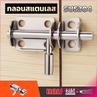 กลอนล็อคประตูบานเลื่อน สเตนเลส แบบหนา เพื่อความปลอดภัย Stainless steel latch