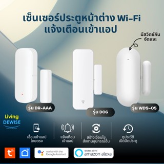 [แม่เหล็กแรง เสถียร] Tuya เซ็นเซอร์ประตูหน้าต่าง Wi-Fi แจ้งเตือนเข้าแอป เชื่อมแอปโดยตรง (D06, DR-AAA, WDS-05) Door Se...