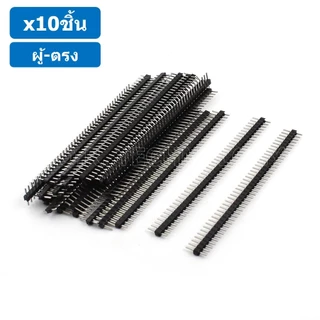 (10ชิ้น) ก้างปลา ตัวผู้ ตรง 1x40 Pin 2.54mm Single Row Pin Header Male Straight Header Connector ขาต่อบอร์ด ขารอง PCB...