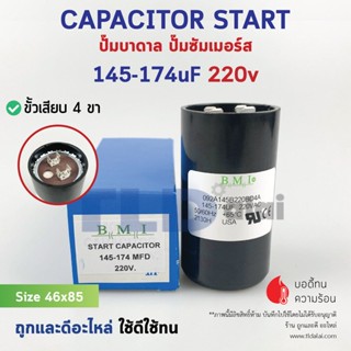 คาปาซิเตอร์สตาร์ท 145-174uf 220v ใช้กับ ปั๊มน้ำบาดาล, ปั๊มซัมเมอร์ส(ซัมเมิส), Franklin , คาปาซิเตอร์, START CAPACITOR...