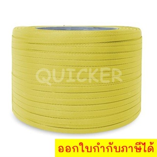 สายรัดพลาสติก PP สายรัดกล่อง สายรัดเครื่อง 15 มิล สีเหลือง นน. 7 กิโล ส่งฟรี