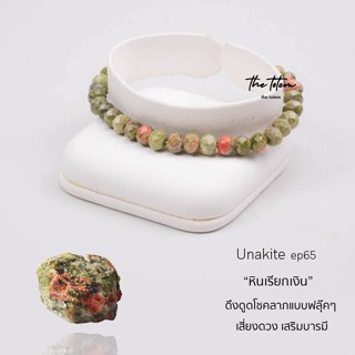 กำไลหิน The Totem Unakite ep.56 Bracelet หินถูกหวย