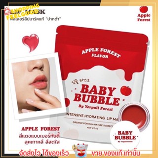 ลิป แก้ปากดำ ปากชมพู ปากแห้ง ปากคล้ำ ลิปฟิลเลอร์ปาก เบบี้ บับเบิ้ล BABY BUBBLE FILLER LIP By Yerpall ขนาด 5g.