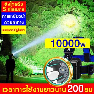 ไฟฉายคาดหัว led 10000w ไฟฉายคาดหัวแรงสูง ไฟส่องกบ ไฟสายคาดหัว   ไฟฉายคาดหัว แท้ หัวไฟฉายคาดหัว หัวไฟฉายคาดหัว