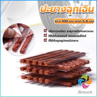 Bensen ไหมปะยาง ปะยางฉุกเฉิน  ซ่อมยางรถยนต์ ปะยางรถยนต์ ตัวหนอน 5 เส้น Tire patching strips