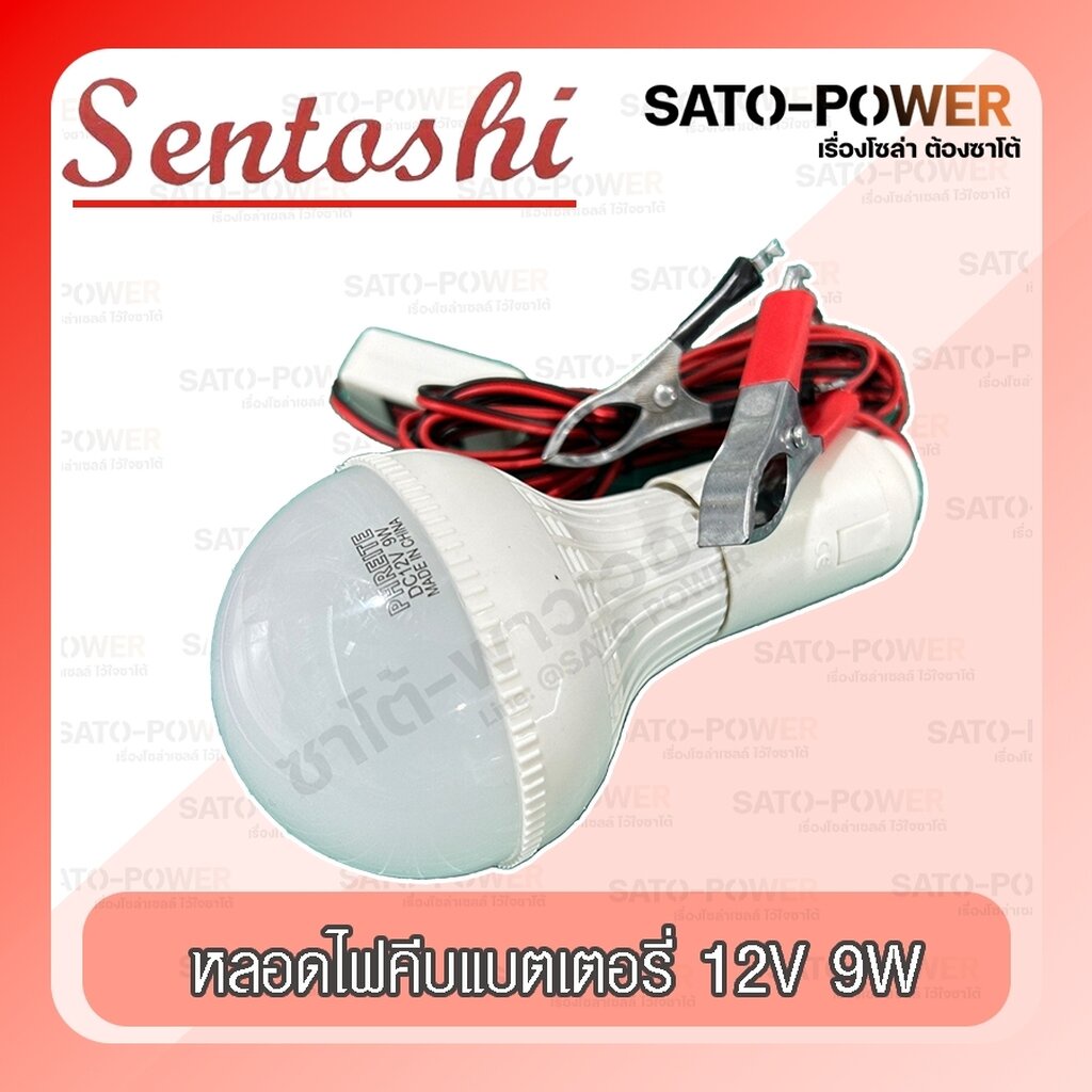 SENTOSHI หลอดไฟคีบแบตเตอรี่ 7-12W แบบกลม LED ชุดหลอดไฟ พร้อมสาย ปากคีบแบต Battery tongs bulb แอลอีดี แสงสีขาว พร้อมที... - รูปที่ 7