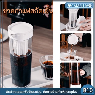 【COD】ขวดกาแฟสกัดเย็น 1100 ML ชงกาแฟเย็นชงน้ำแข็งทนความร้อนหม้อชงชาเย็นขวดปิดผนึกน้ำแข็งเอสเพรสโซขวดกรอง