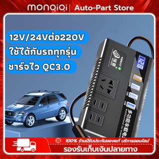 ตัวแปลงไฟฟ้ารถ ตัวแปลงไฟ12v24v สากลเป็น 220v อินเวอร์เตอร์,อินเวอร์เตอร์เพียวซายเวฟ,อินเวอร์เตอร์แปลงไฟ,หม้อแปลงไฟ)