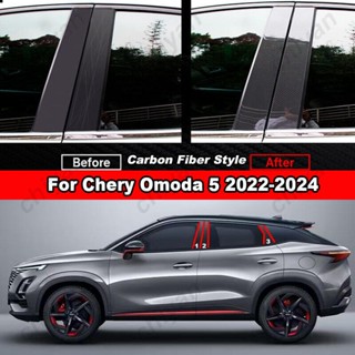 สติกเกอร์คาร์บอนไฟเบอร์ สีดําวาว สําหรับ Chery Omoda 5 2022-2024 8 ชิ้น