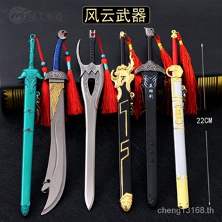 [S1 สินค้าขายดี] โมเดลดาบ Shengtianxia Fengyun Xiongba World Sword Shengtianxia Sword Sword Step Shocking Cloud Peerless Good S